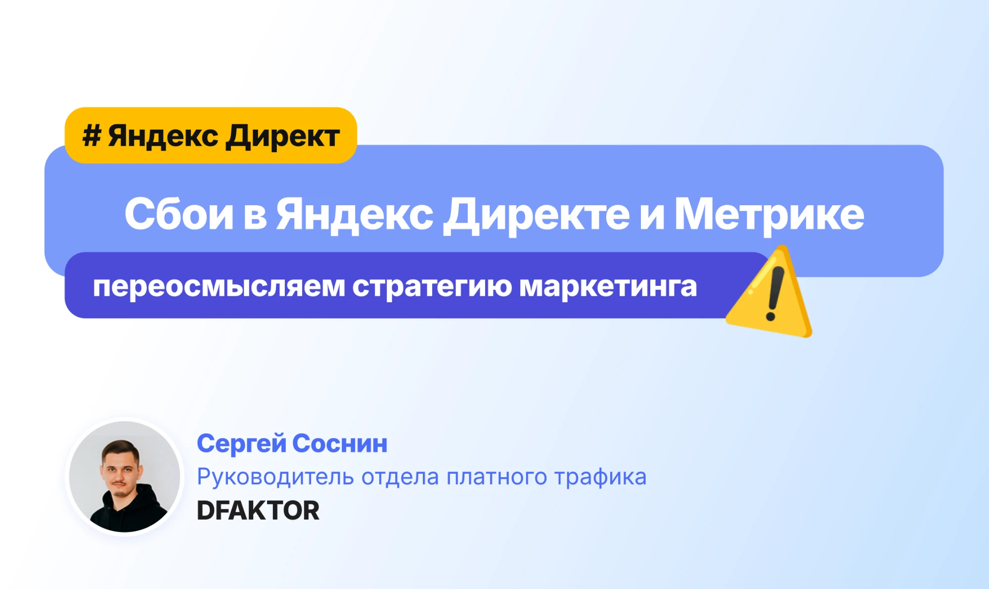 Сбои в работе Яндекс.Директ и Яндекс.Метрики: переосмысление стратегии интернет-маркетинга Сбои в работе Яндекс.Директ и Яндекс.Метрики: переосмысление стратегии интернет-маркетинга