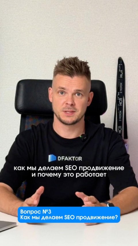 Как мы делаем SEO продвижение