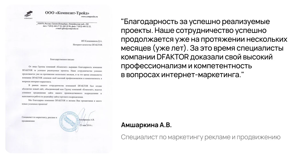 Отзыв: Амшаркина А.В., специалист по маркетингу, рекламе и продвижению