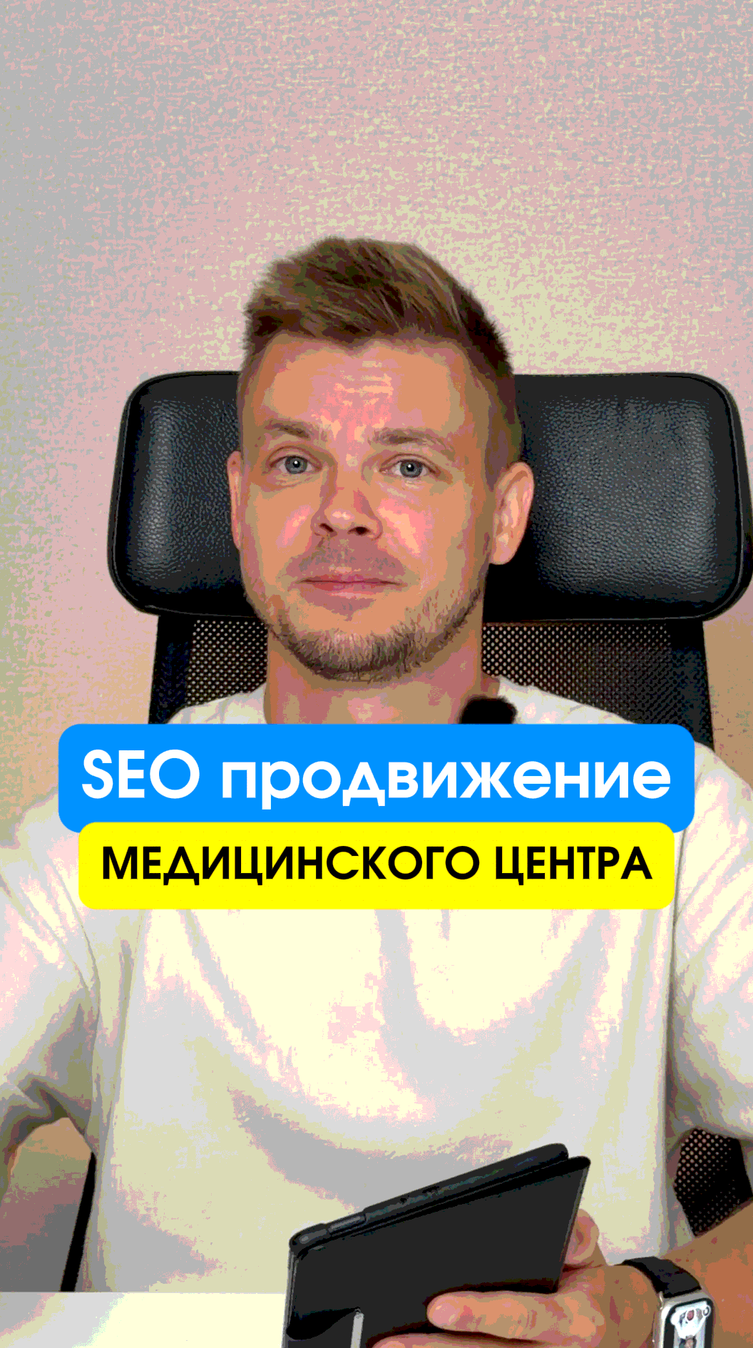 SEO продвижение медицинского центра