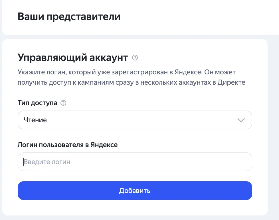 Инструкция по Яндекс Директ - Логин пользователя в Яндексе