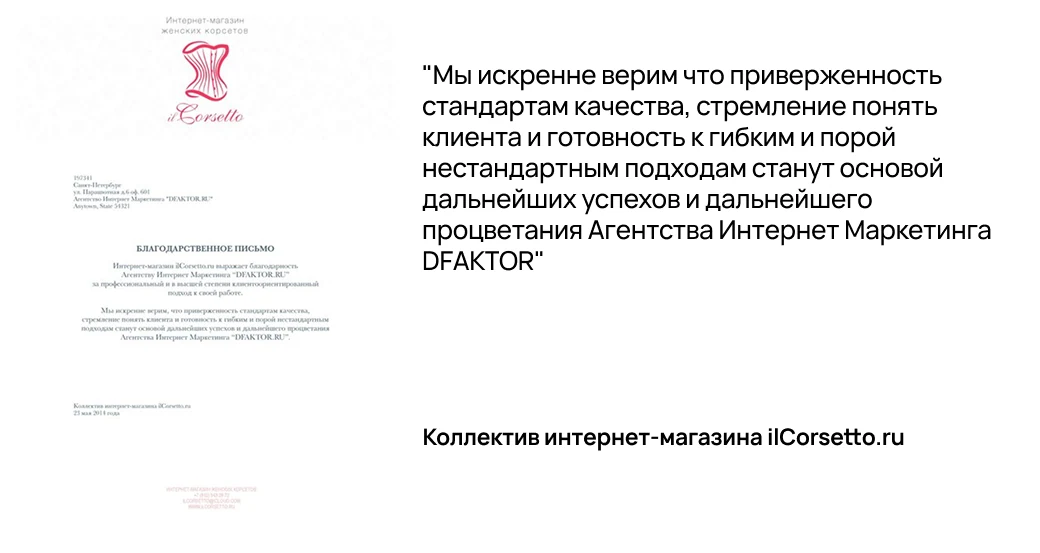 Отзыв: коллектив интернет-магазина ilCorsetto.ru