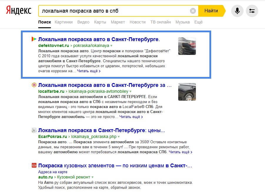 Результат продвижения вариант 4