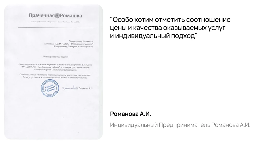 Отзыв: Романова А.И., индивидуальный предприниматель