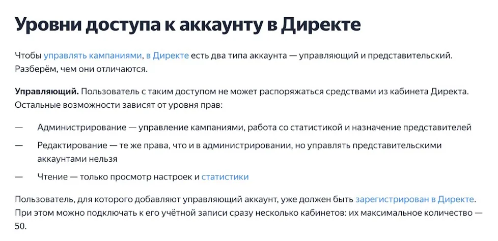 Инструкция по Яндекс Директ - Уровни доступа к Аккаунту