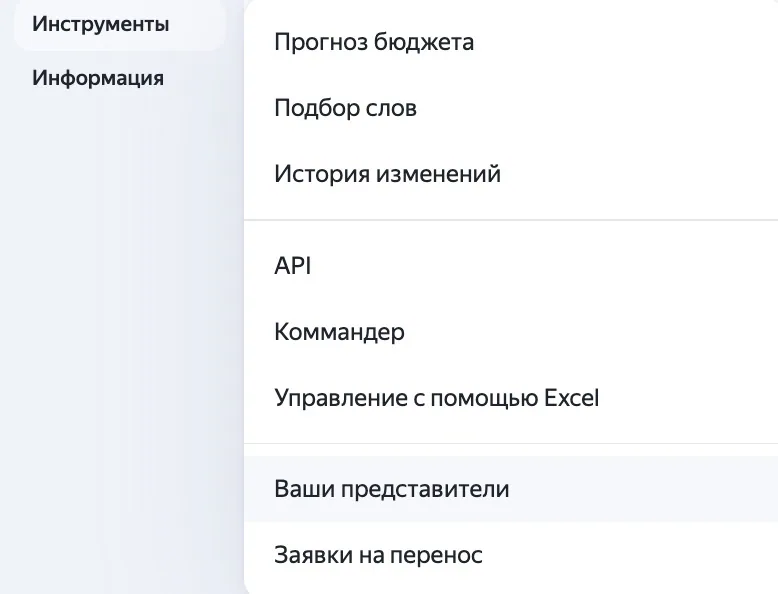 Инструкция по Яндекс Директ - Ваши представители 
