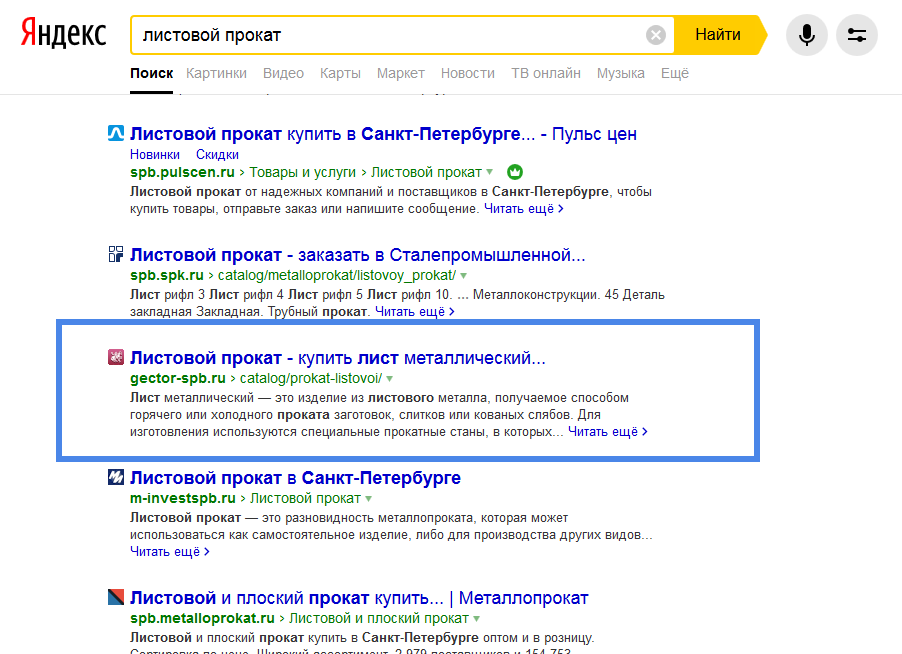 Результат продвижения вариант 1