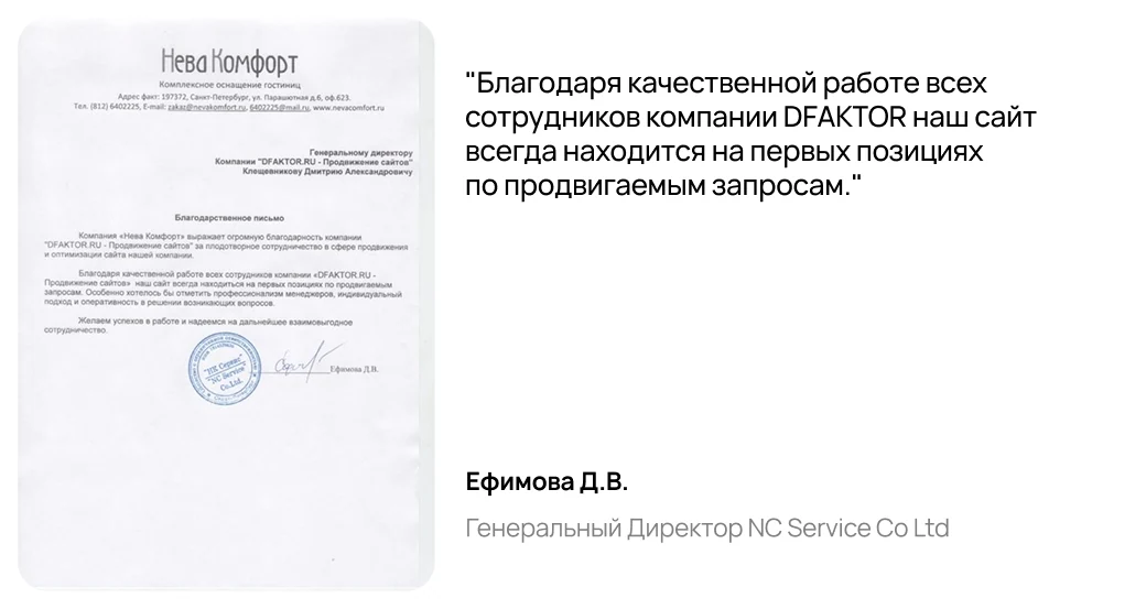 Отзыв: Ефимова Д.В., Генеральный Директор NC Service Co Ltd