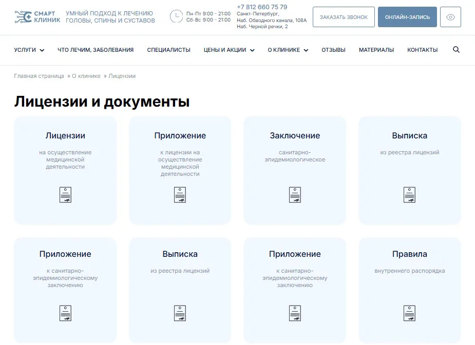 Подтвержденные данные о клинике и врачах