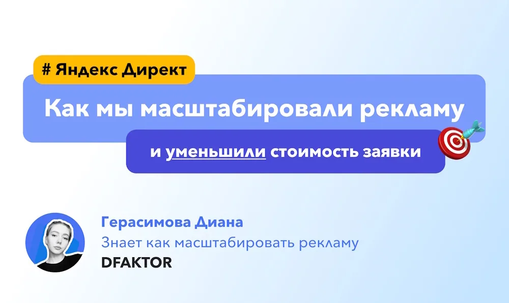 оптимизация Яндекс.Директ