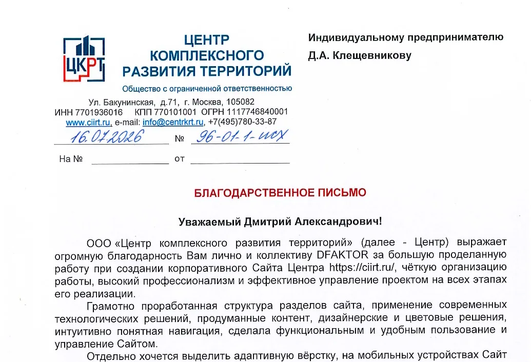 Получили очередное благодарственное письмо