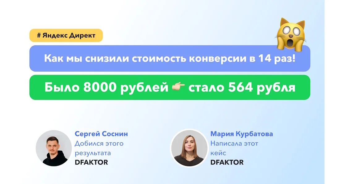 как мы перестроили рекламу интернет-магазина и снизили стоимость конверсии с 8063 ₽ до 564 ₽